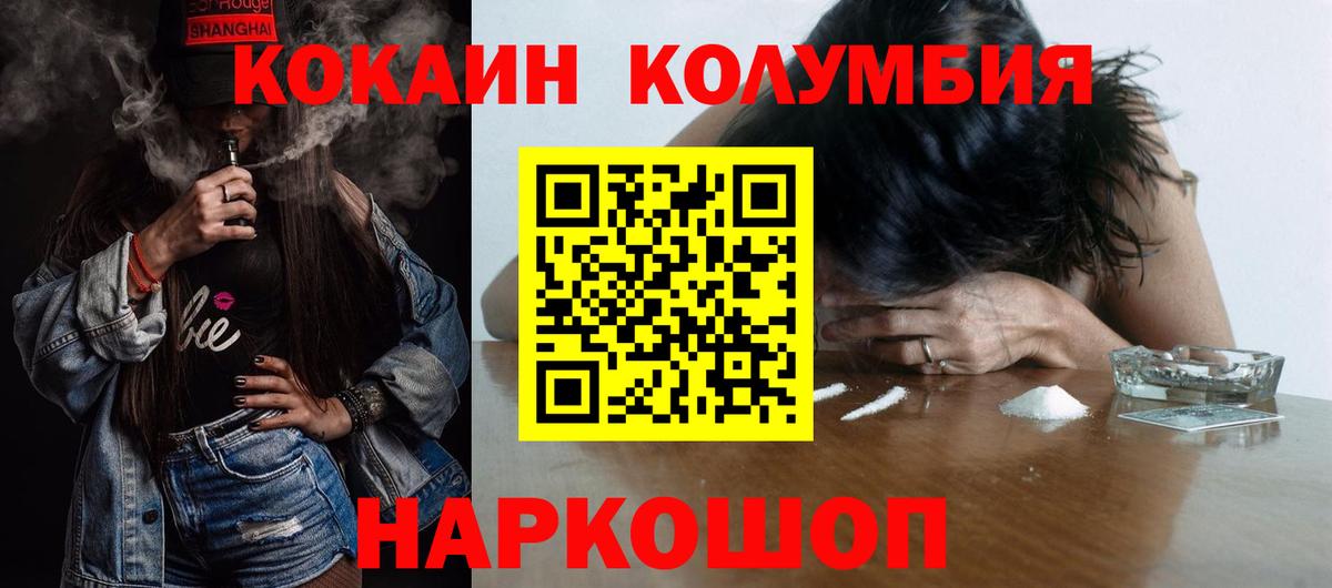 COCAIN Columbia Кулебаки