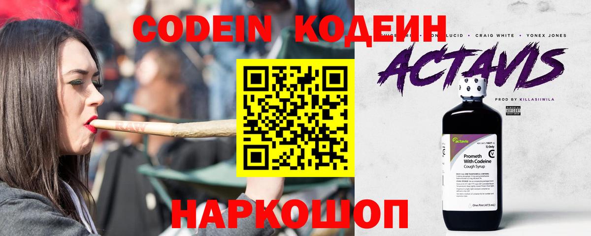 Codein Purple Drank Кулебаки