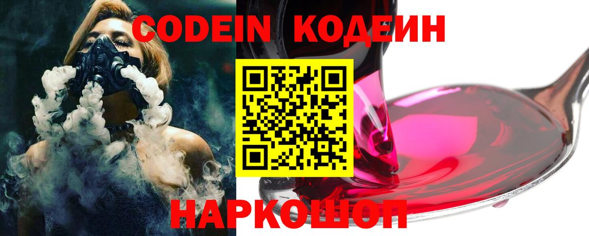 Кулебаки  Кодеин Purple Drank  Вход с VPN 