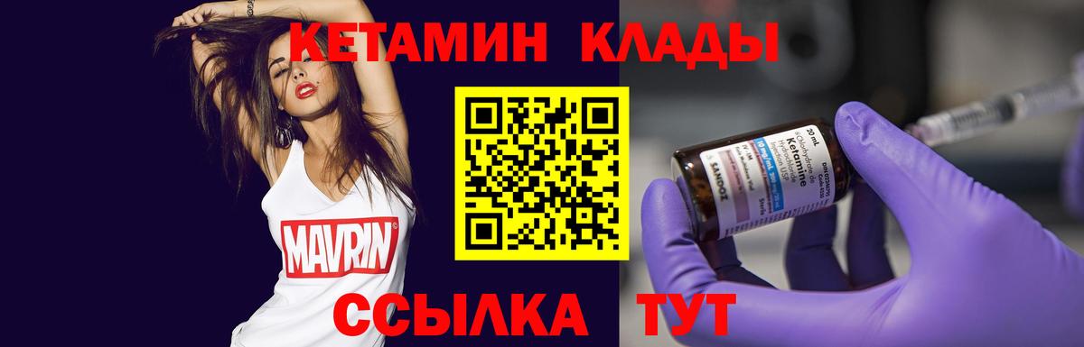 Кетамин VHQ Кулебаки